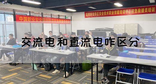 【交流电】交流电和直流电咋区分(图1)
