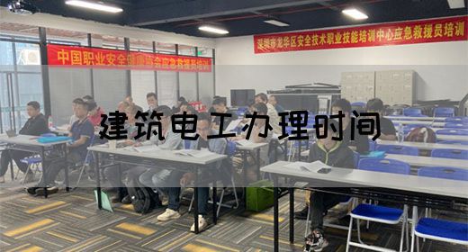 建筑电工考证条件