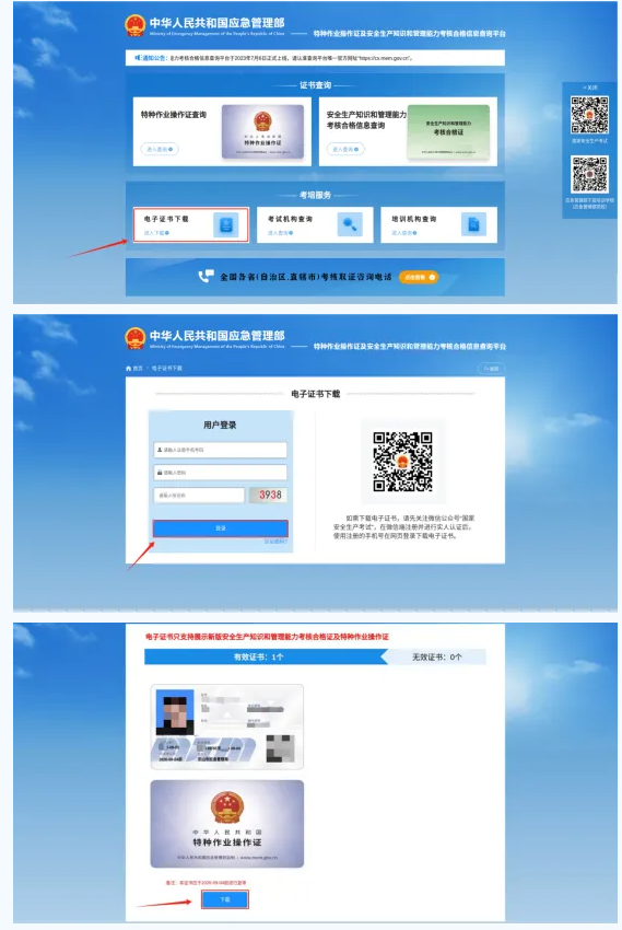 2025年电工证书查询官网入口(图3) 2025年电工证书查询官网入口(图3)