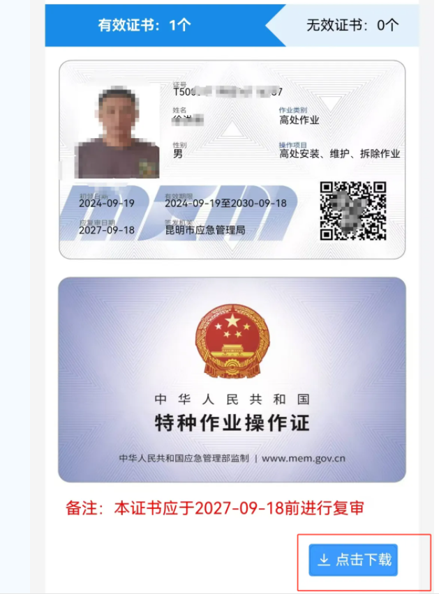 2025年电工证书查询官网入口(图9) 2025年电工证书查询官网入口(图9)