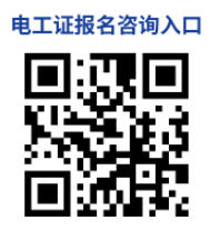 四川电工证报名咨询入口 电工证补贴什么时候发?2026四川发放周期:取证后30–60天到账!(图2)